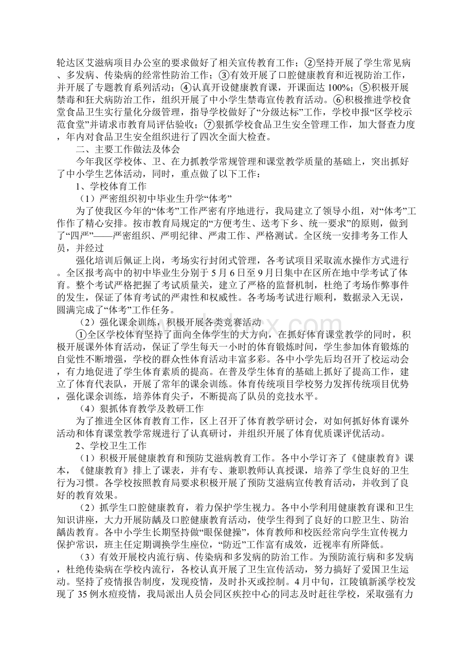 学校体卫处工作总结.docx_第3页