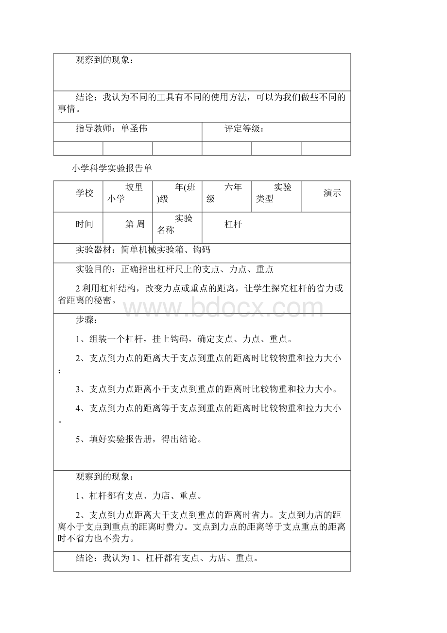 最新粤教版六年级下册小学科学实验报告单.docx_第2页