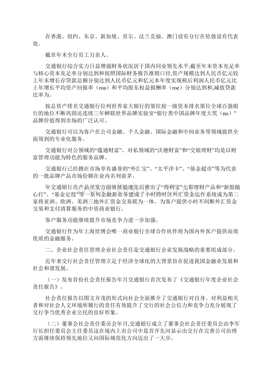 银行企业文化理念精选汇编可编辑.docx_第3页