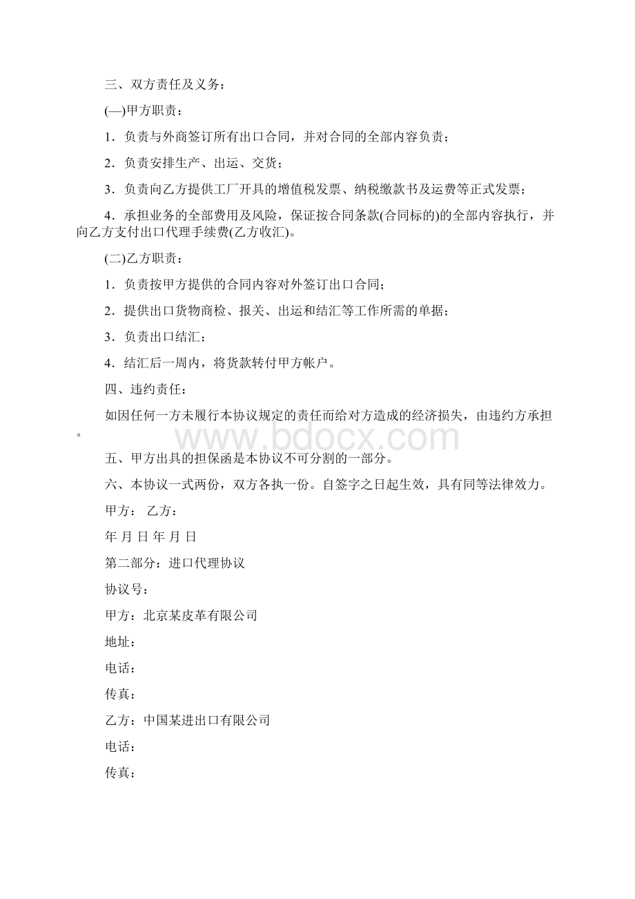 进料加工合同.docx_第2页