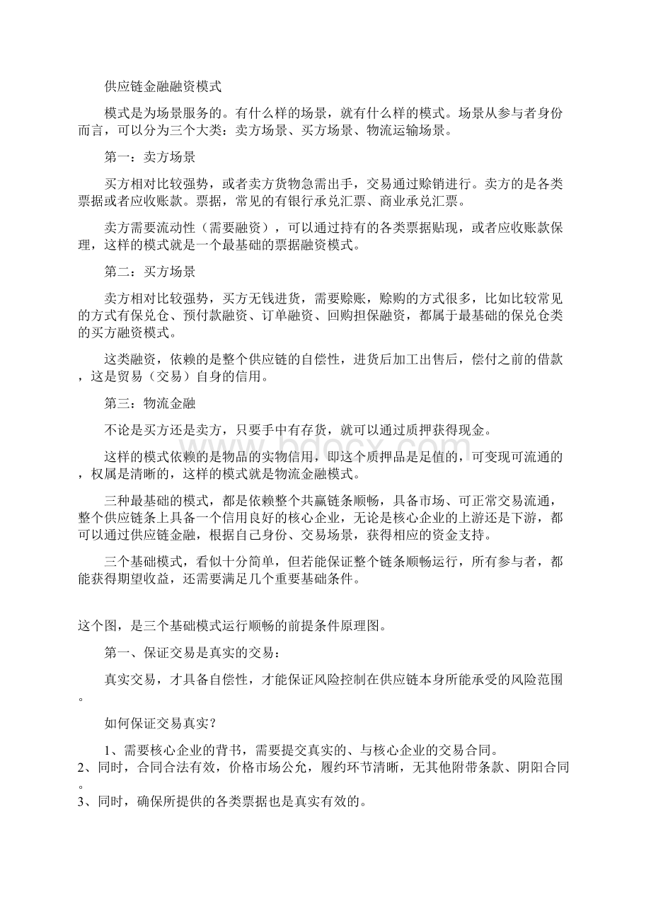 老炮推荐供应链金融服务平台融资方案和系统构建100值得.docx_第2页