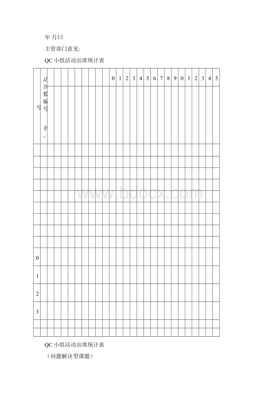 QC小组活动表格.docx_第3页