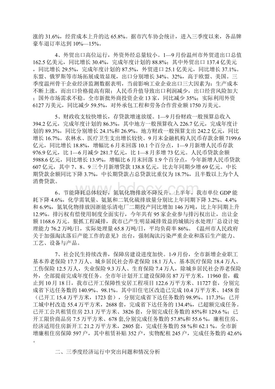 前三季度温州经济形势分析.docx_第2页