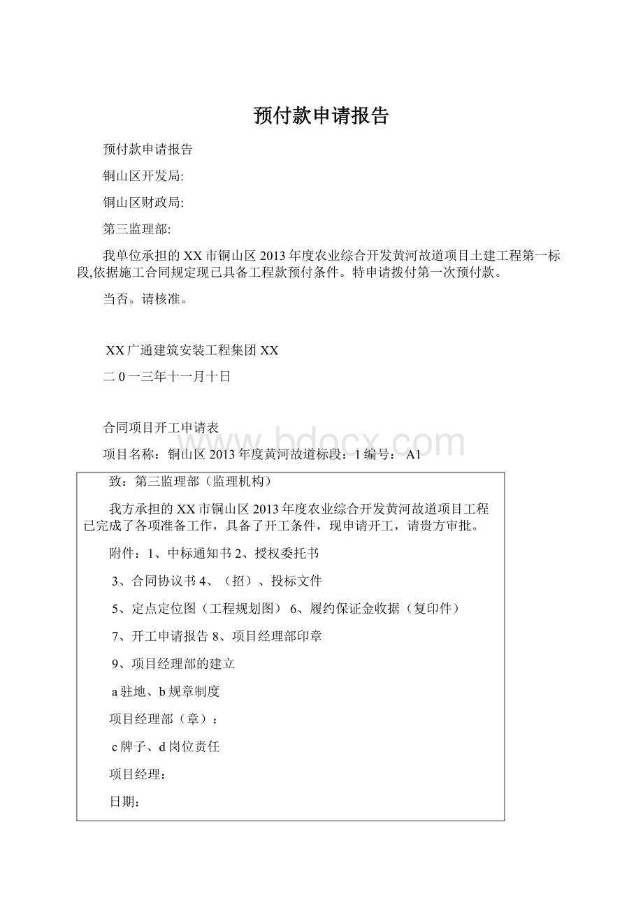 预付款申请报告.docx_第1页