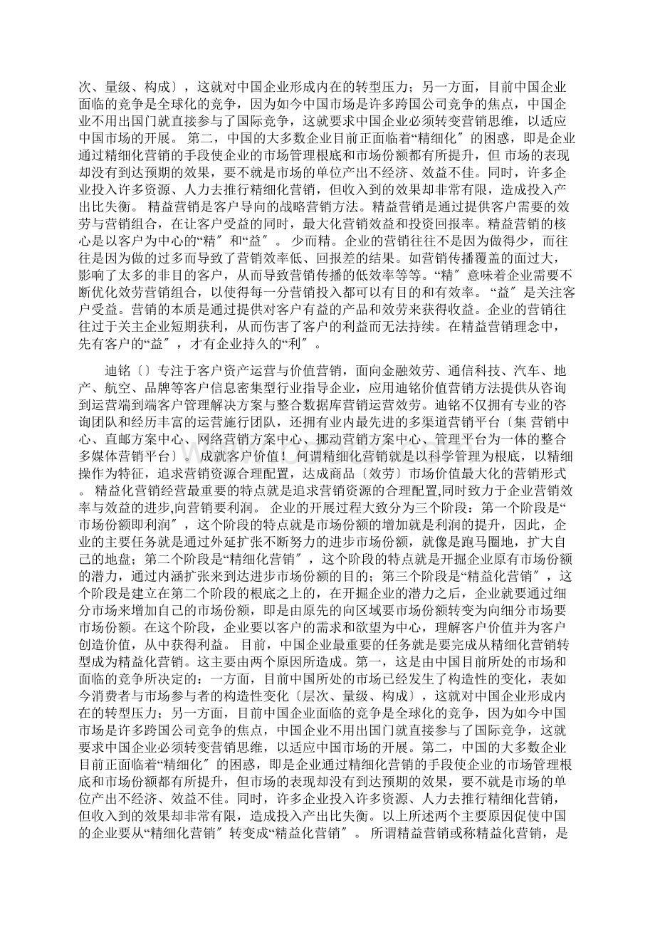 精益思想培训心得精益营销.docx_第2页