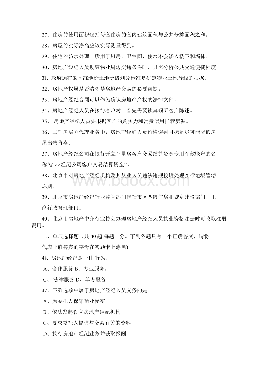 房地产经纪人协理证考试基础试题及答案2.docx_第3页