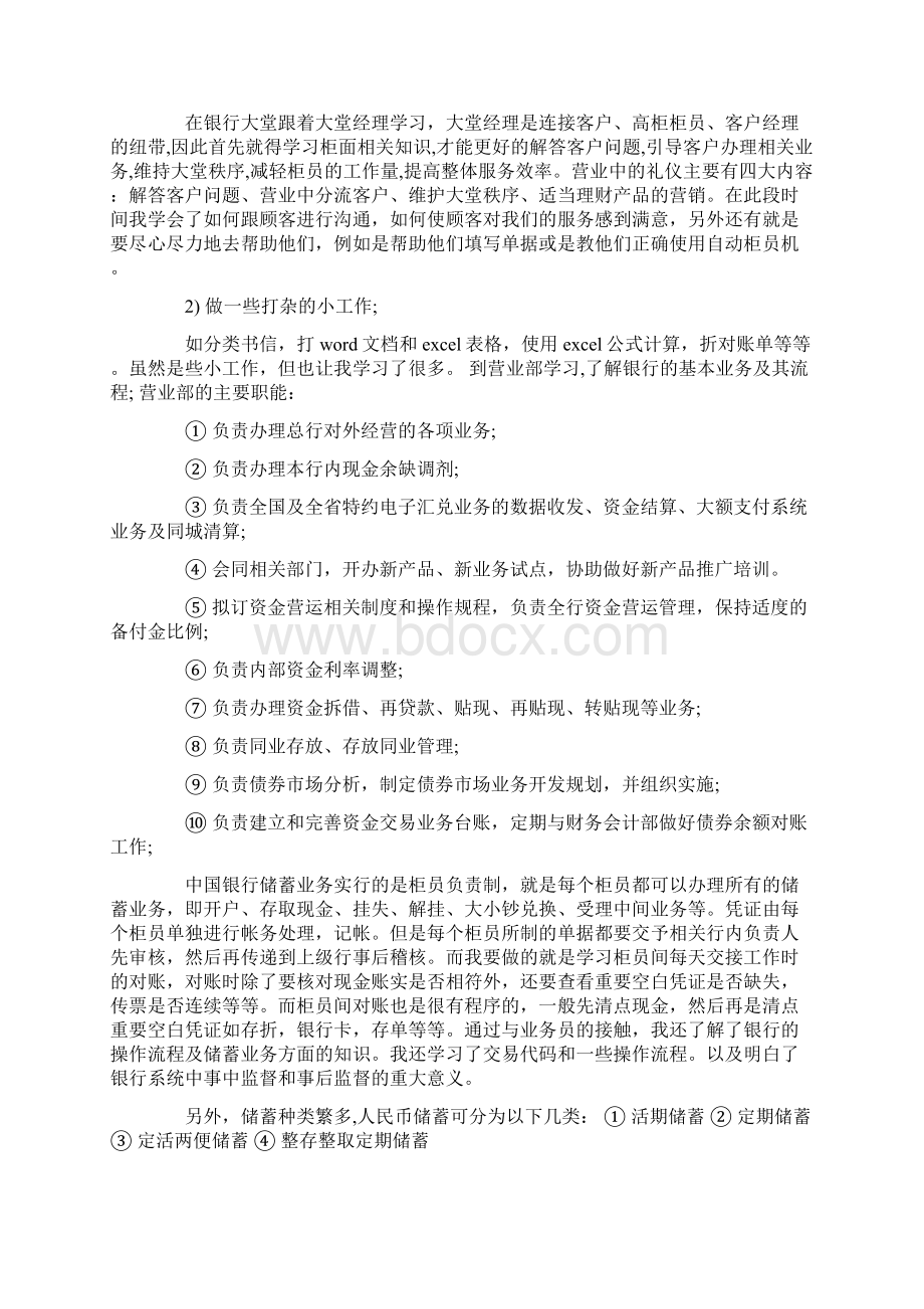 中国银行实习报告4篇.docx_第3页