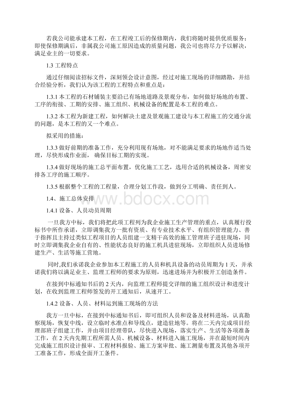 施工组织设计山海景观城乡园林规划工程科技专业资料.docx_第2页