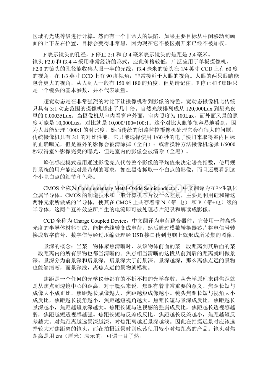 安防监控系统基础名词解释.docx_第2页