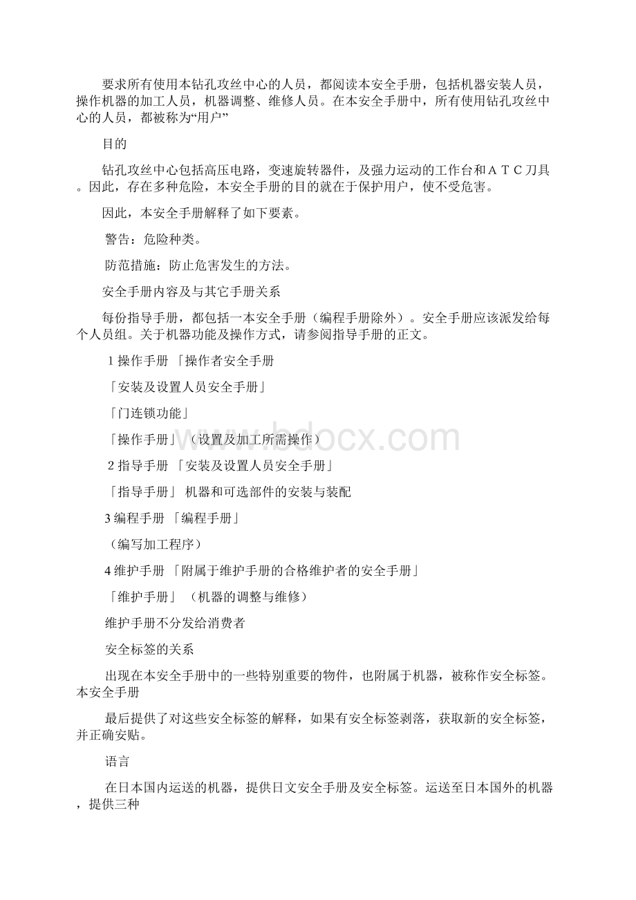 安装及设置人员安全手册制度范本格式.docx_第2页