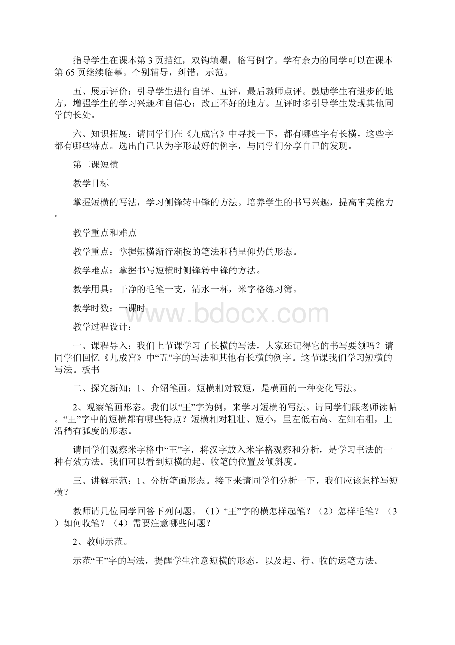 人民美术出版社四年级上册《书法练习与指导》教案.docx_第2页