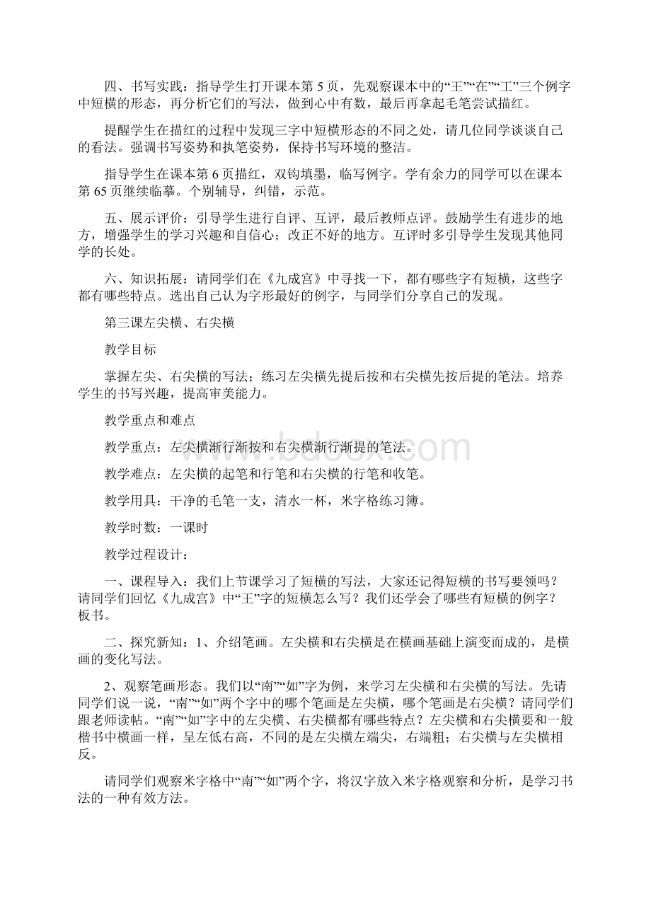 人民美术出版社四年级上册《书法练习与指导》教案.docx_第3页