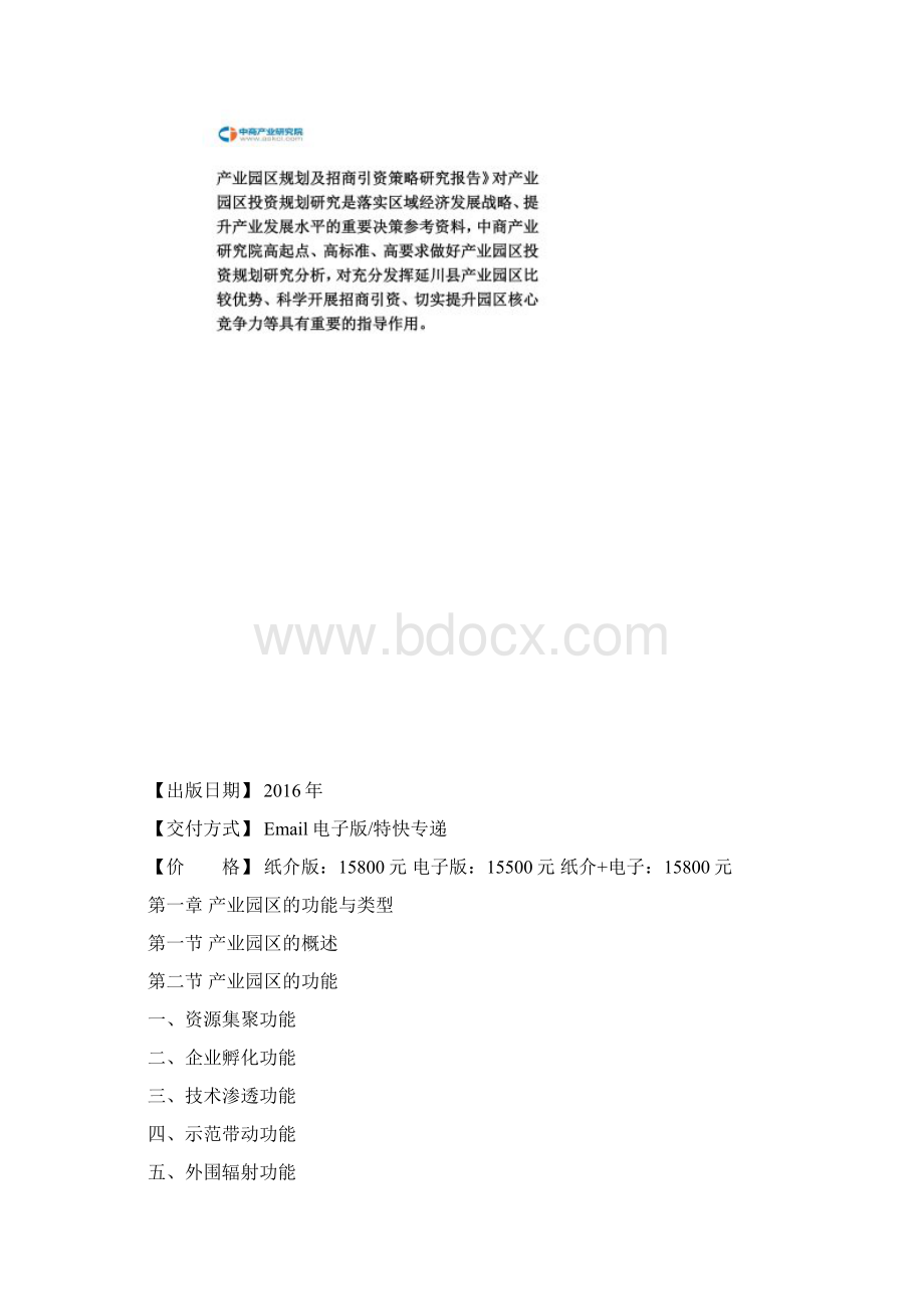 延川县产业园区规划及招商引资报告.docx_第2页