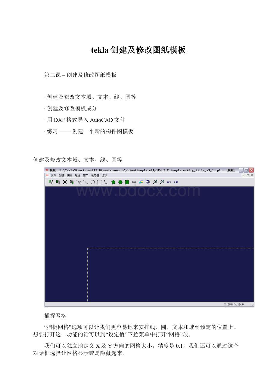 tekla创建及修改图纸模板.docx_第1页