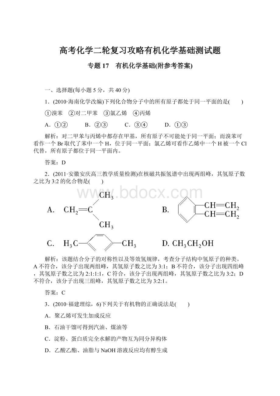 高考化学二轮复习攻略有机化学基础测试题.docx_第1页