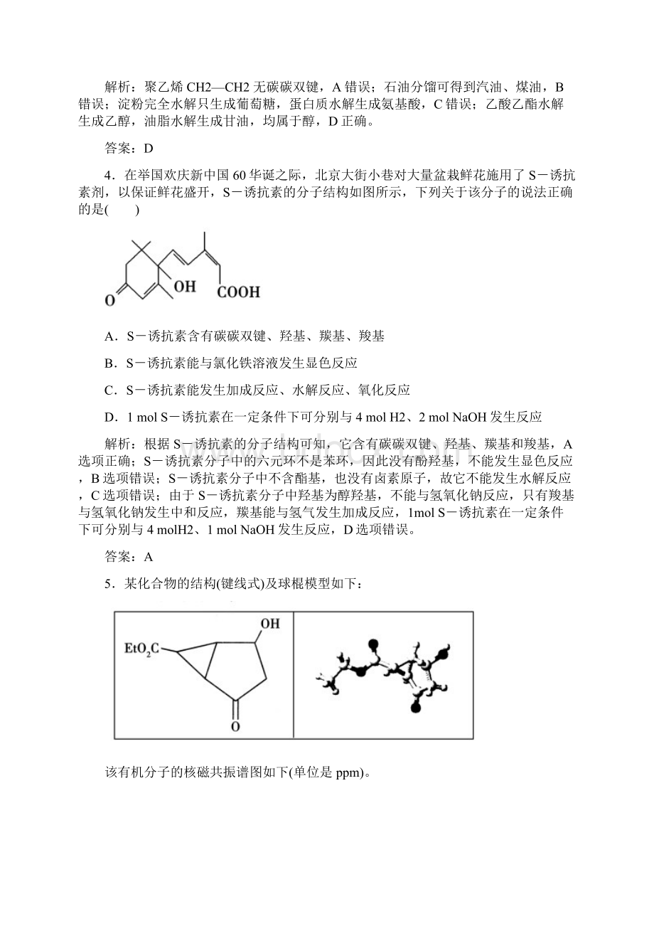 高考化学二轮复习攻略有机化学基础测试题.docx_第2页