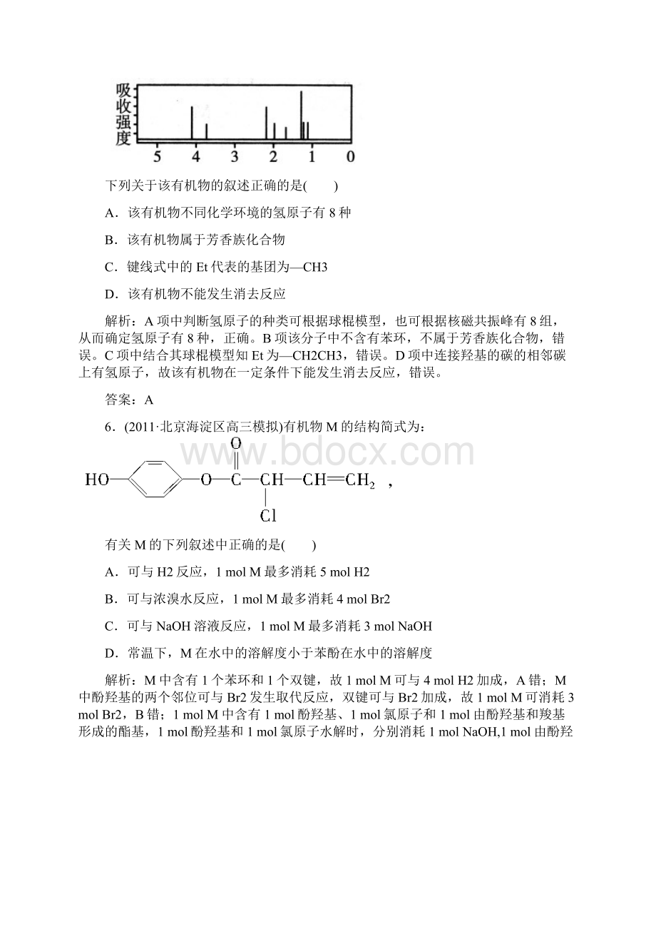 高考化学二轮复习攻略有机化学基础测试题.docx_第3页