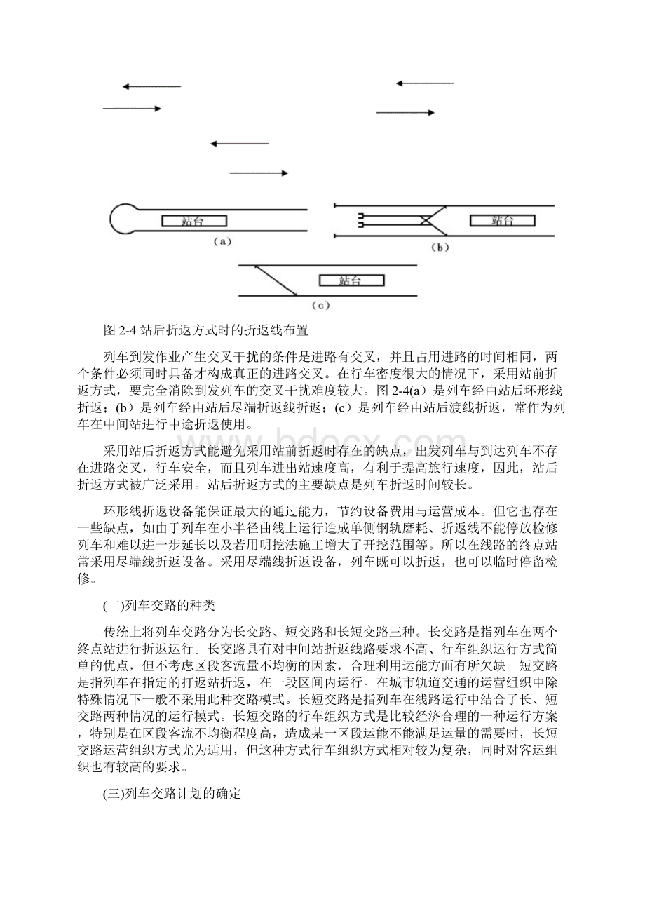 城市轨道交通列车运行培训教材.docx_第2页