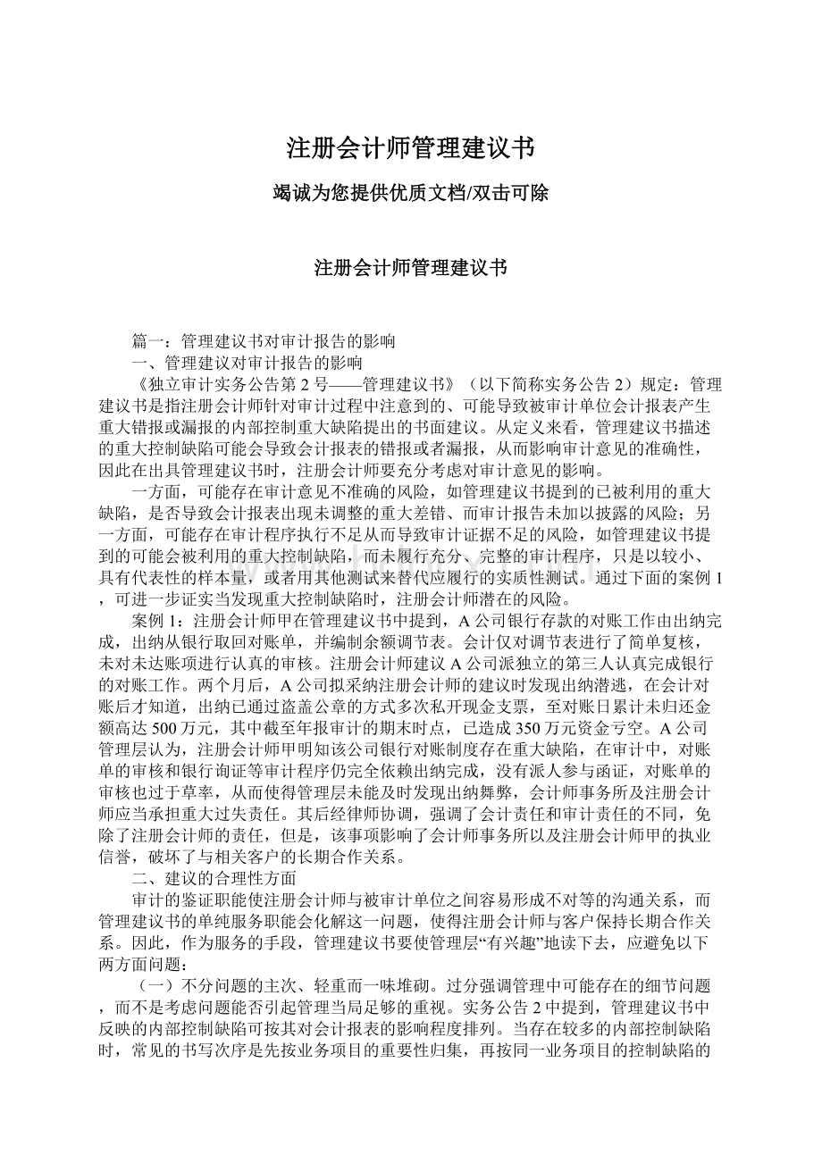 注册会计师管理建议书.docx_第1页