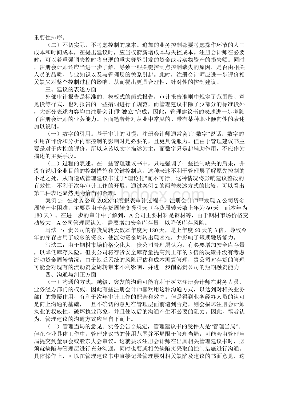 注册会计师管理建议书.docx_第2页