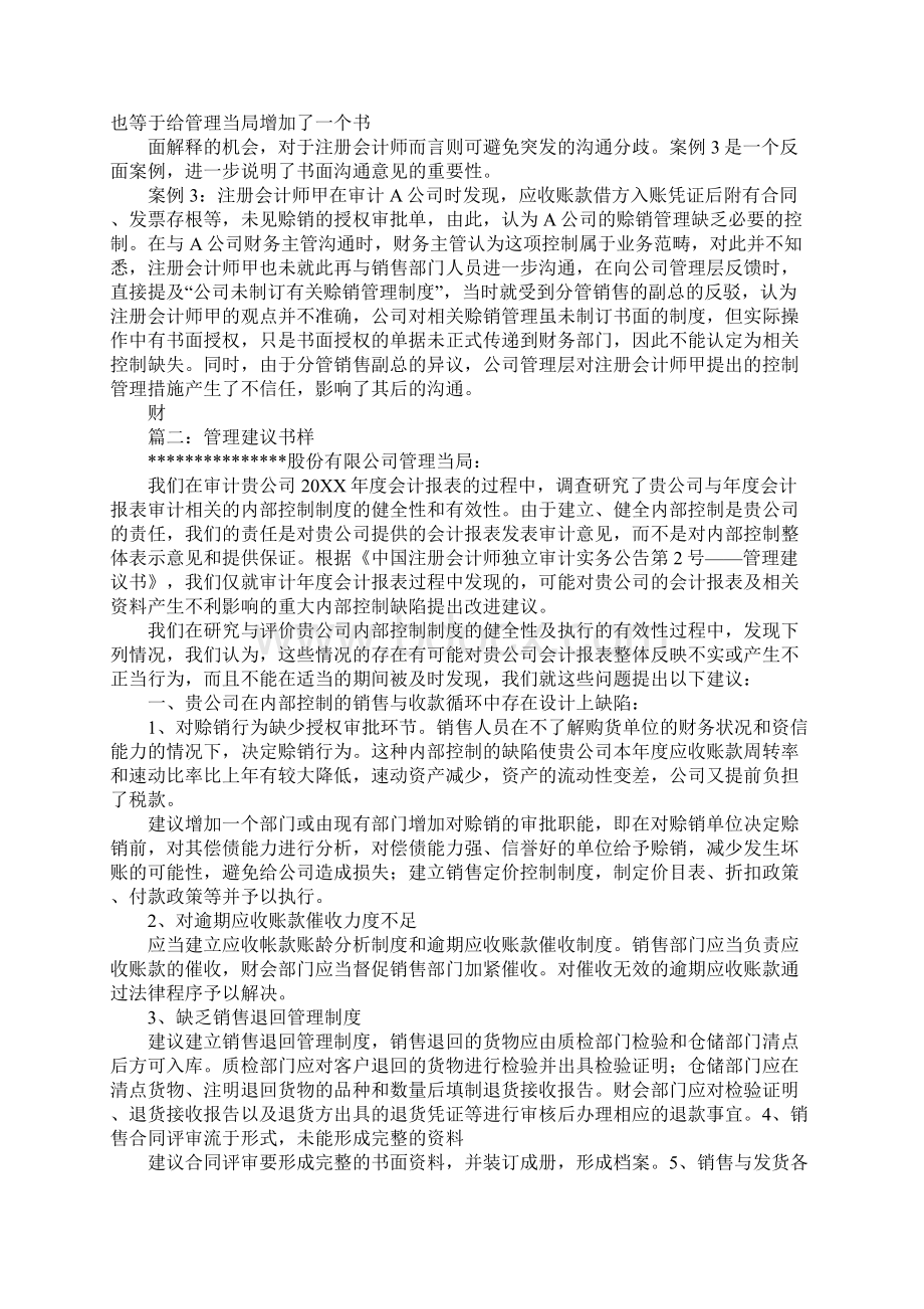 注册会计师管理建议书.docx_第3页