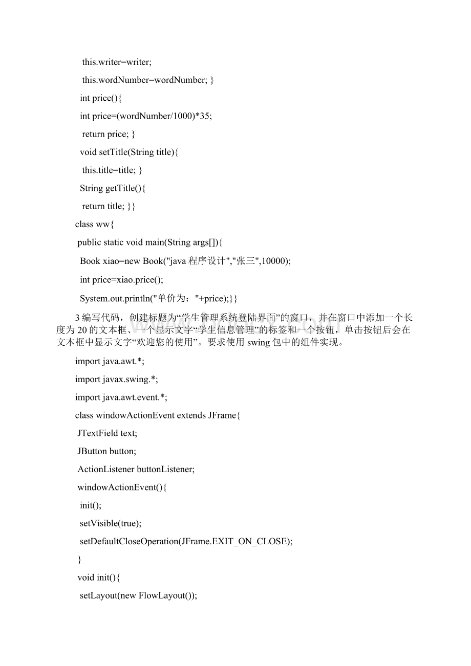 《java程序设计》编程实例.docx_第2页