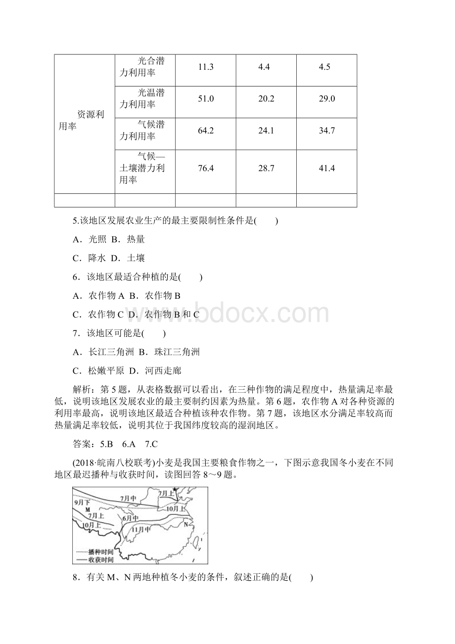 高中地理农业地域类型 课后达标检测.docx_第3页