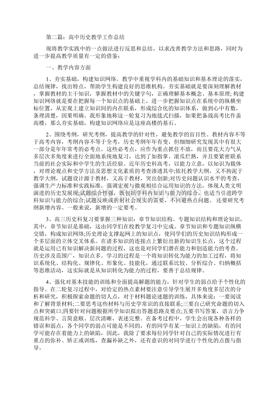 高中历史教师教学工作总结.docx_第2页