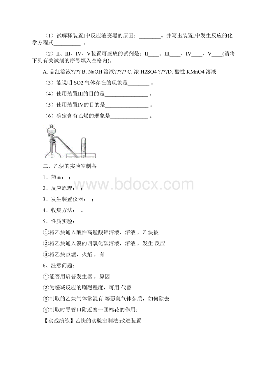 高考有机化学实验复习专题含答案.docx_第2页