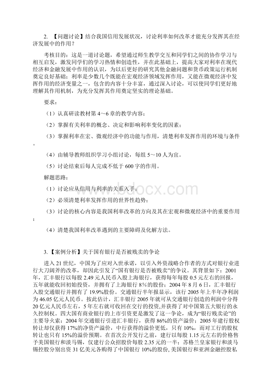 金融学网上作业答案16任务.docx_第3页