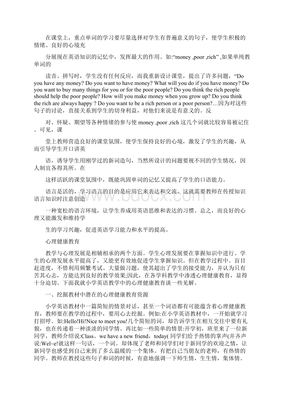 英语学科渗透心理健康教育.docx_第2页