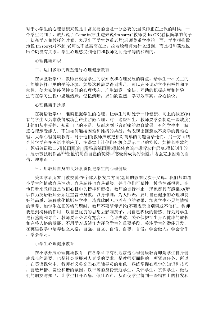 英语学科渗透心理健康教育.docx_第3页