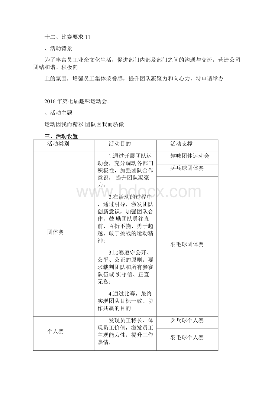 趣味运动会活动方案完美版.docx_第2页