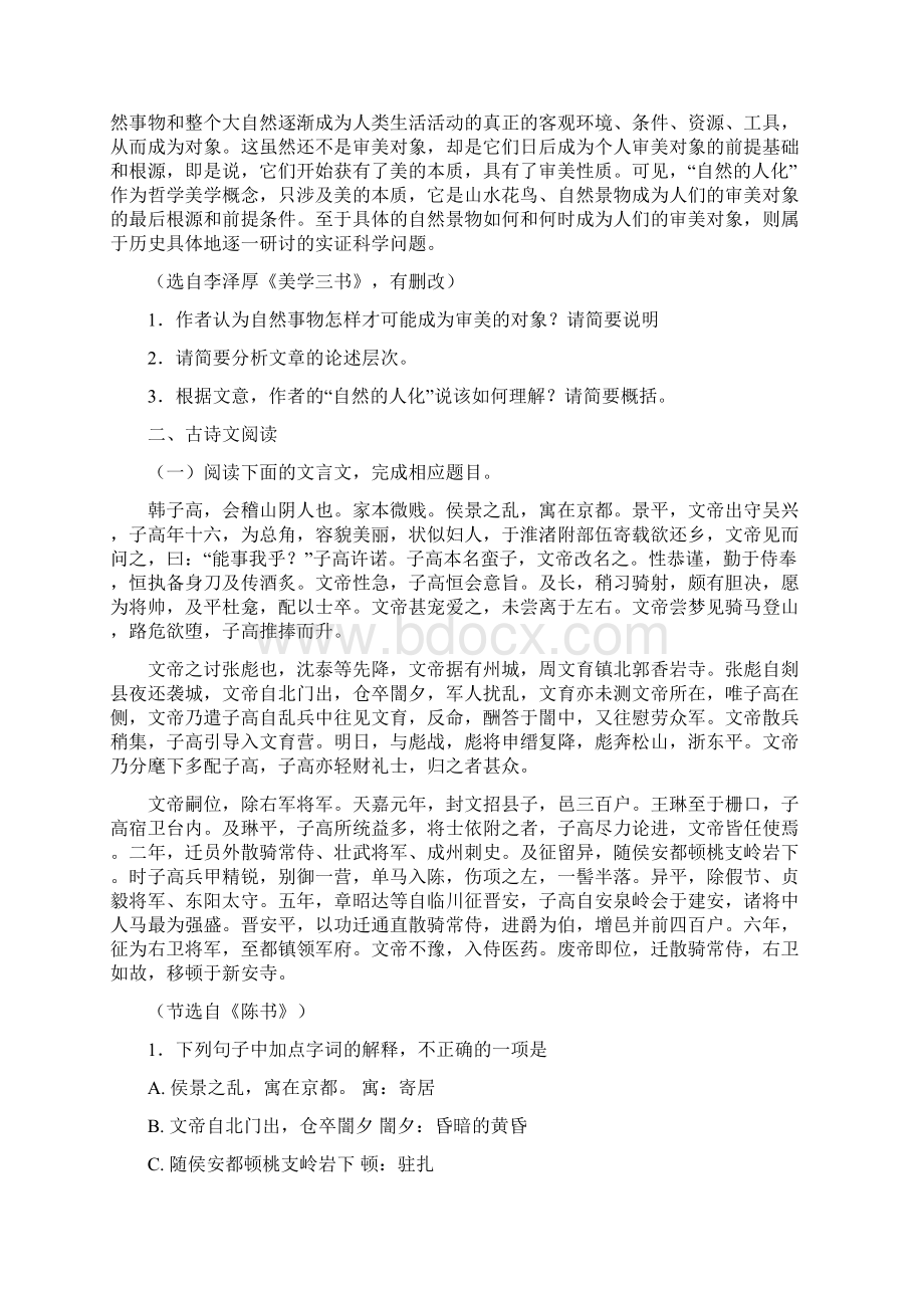 高考压轴冲刺卷新课标Ⅰ语文二附答案解析.docx_第2页