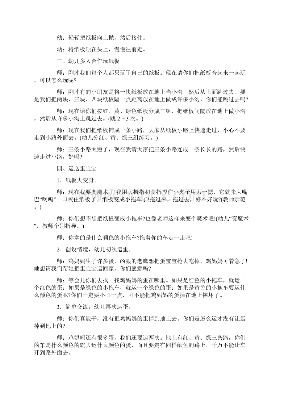 户外活动方案汇编8篇最新.docx_第3页