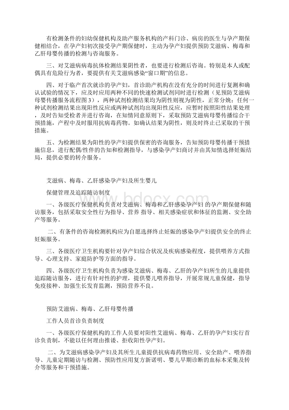 预防艾滋病梅毒乙肝各种制度.docx_第3页