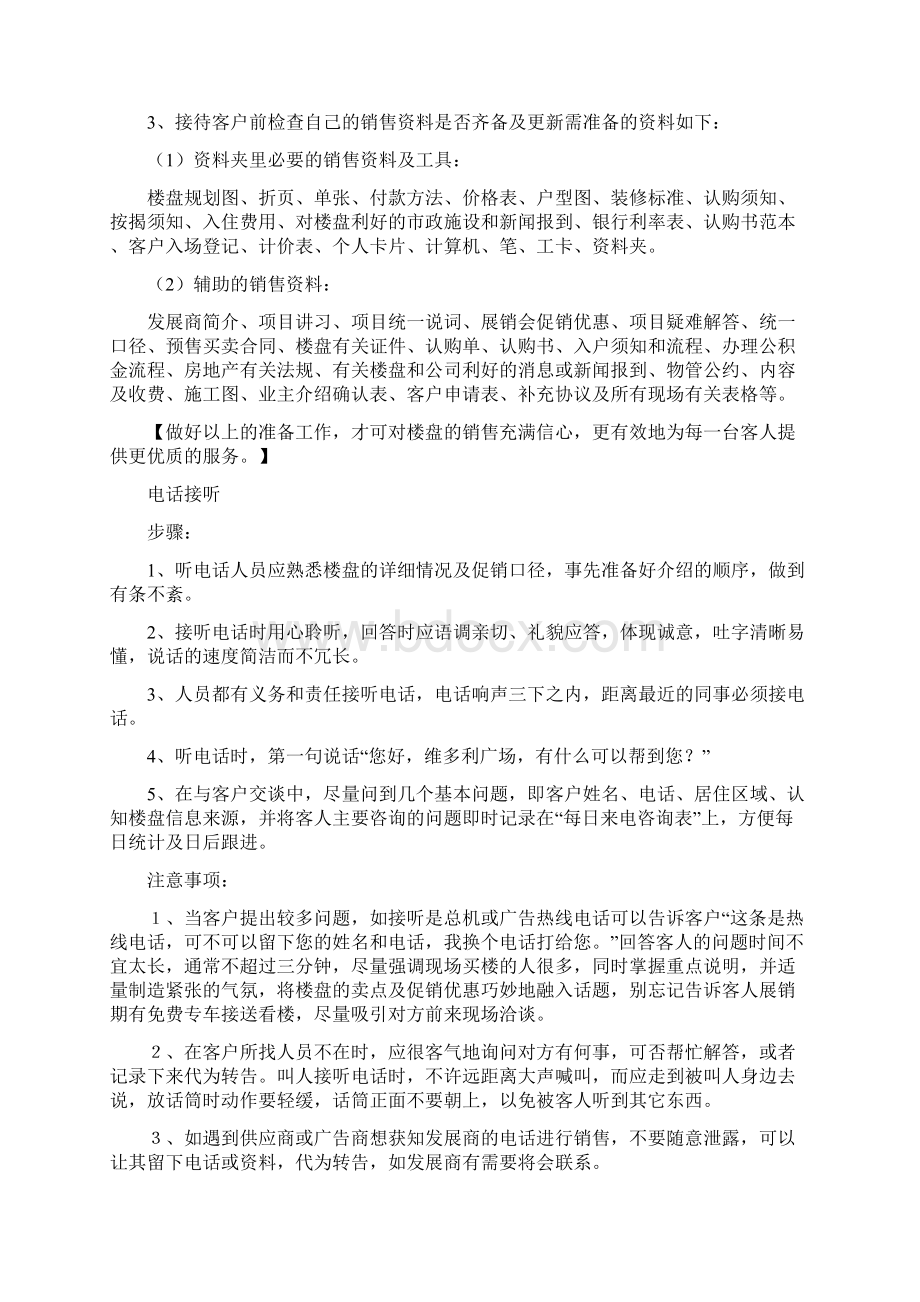 接待客户及成交流程.docx_第2页