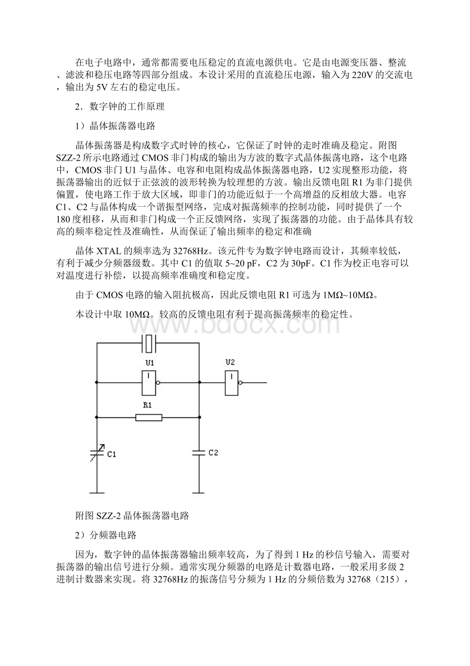 数字电子钟课程设计报告.docx_第3页