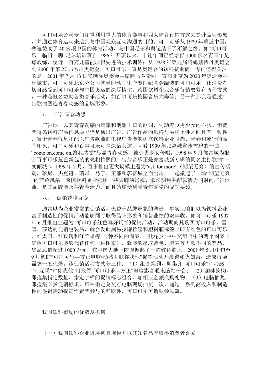 我国饮料市场的现状分析.docx_第3页