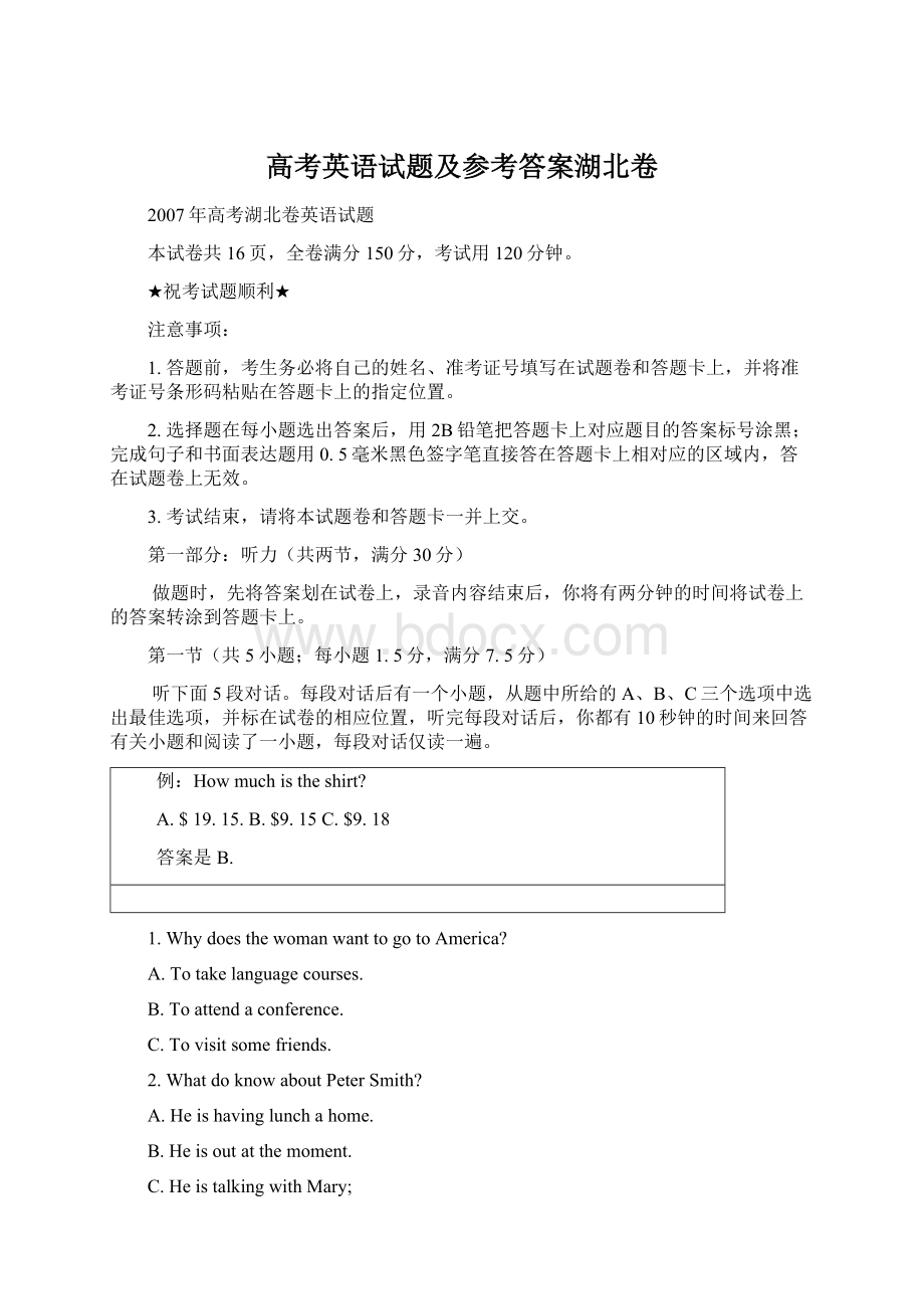 高考英语试题及参考答案湖北卷.docx