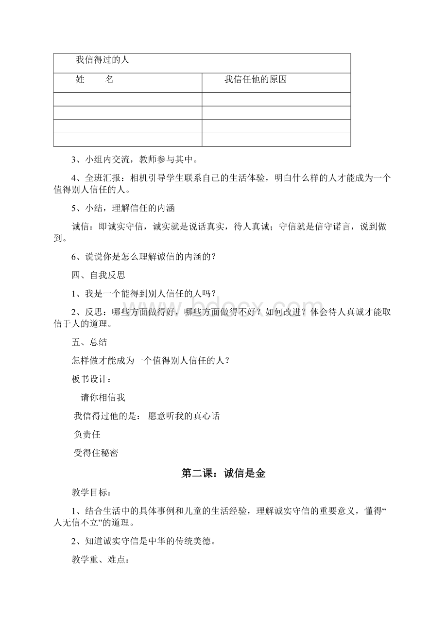 小学五年级上思品教案.docx_第2页