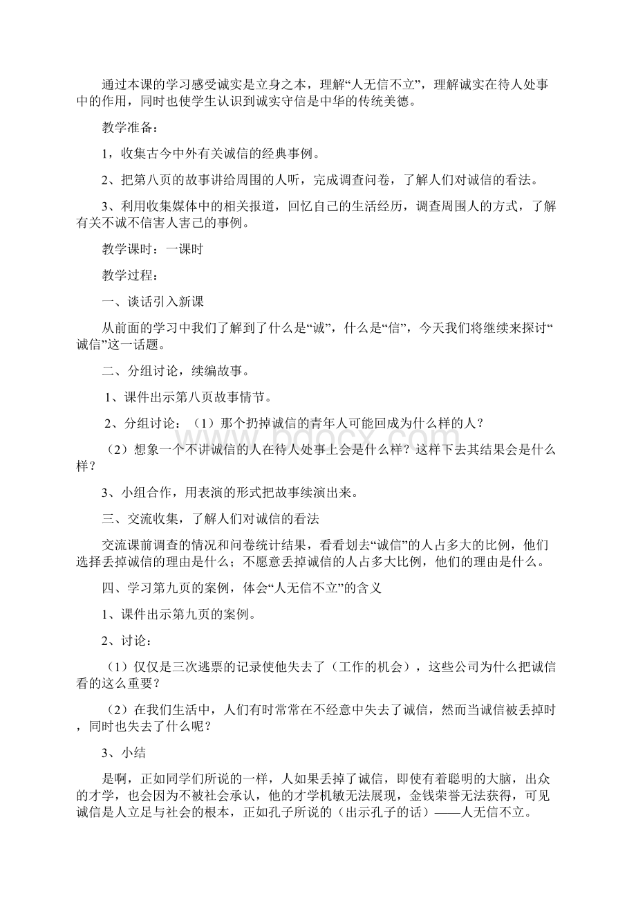 小学五年级上思品教案.docx_第3页