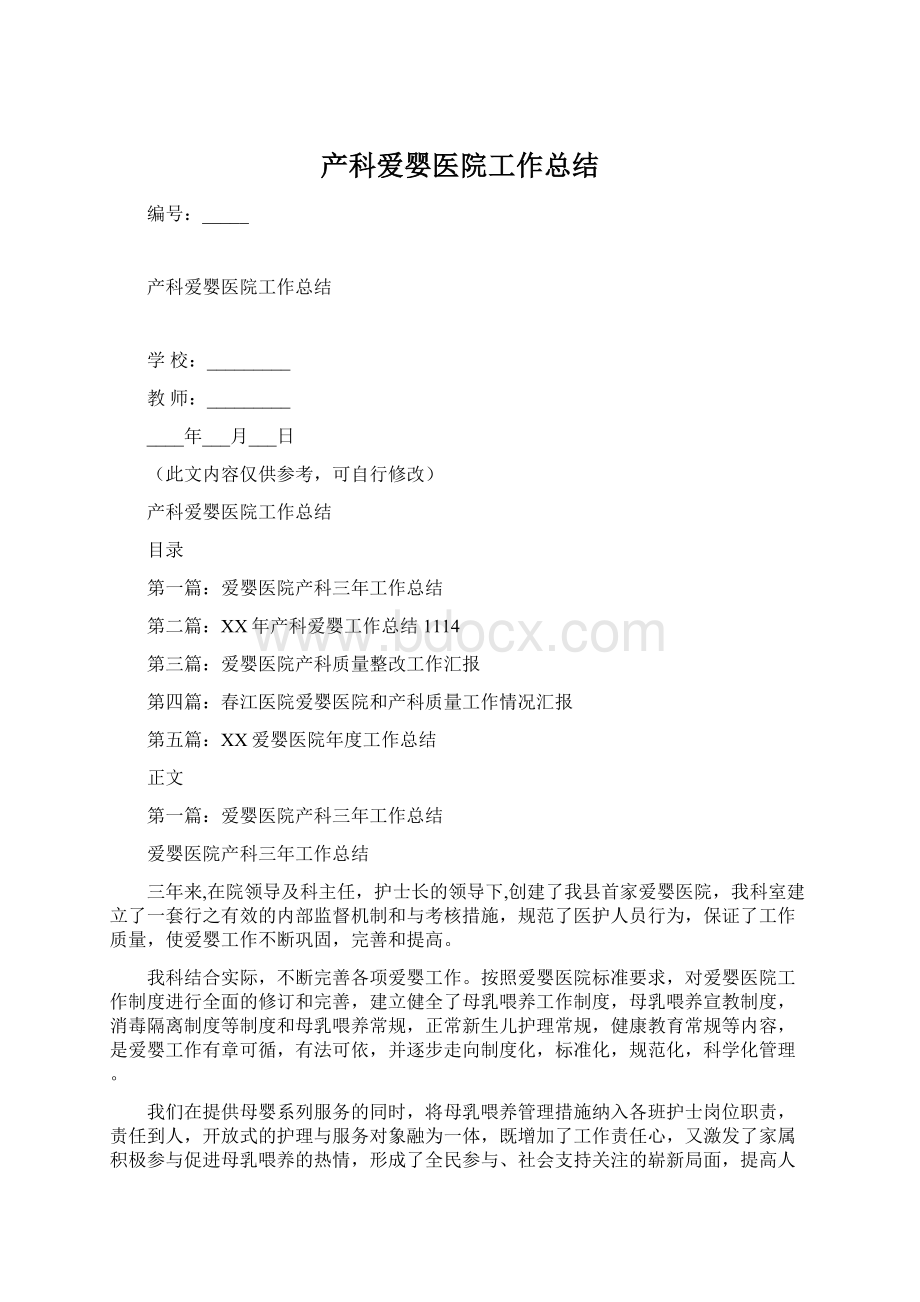 产科爱婴医院工作总结.docx_第1页