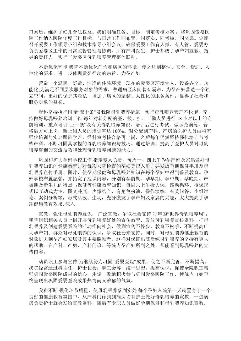 产科爱婴医院工作总结.docx_第2页