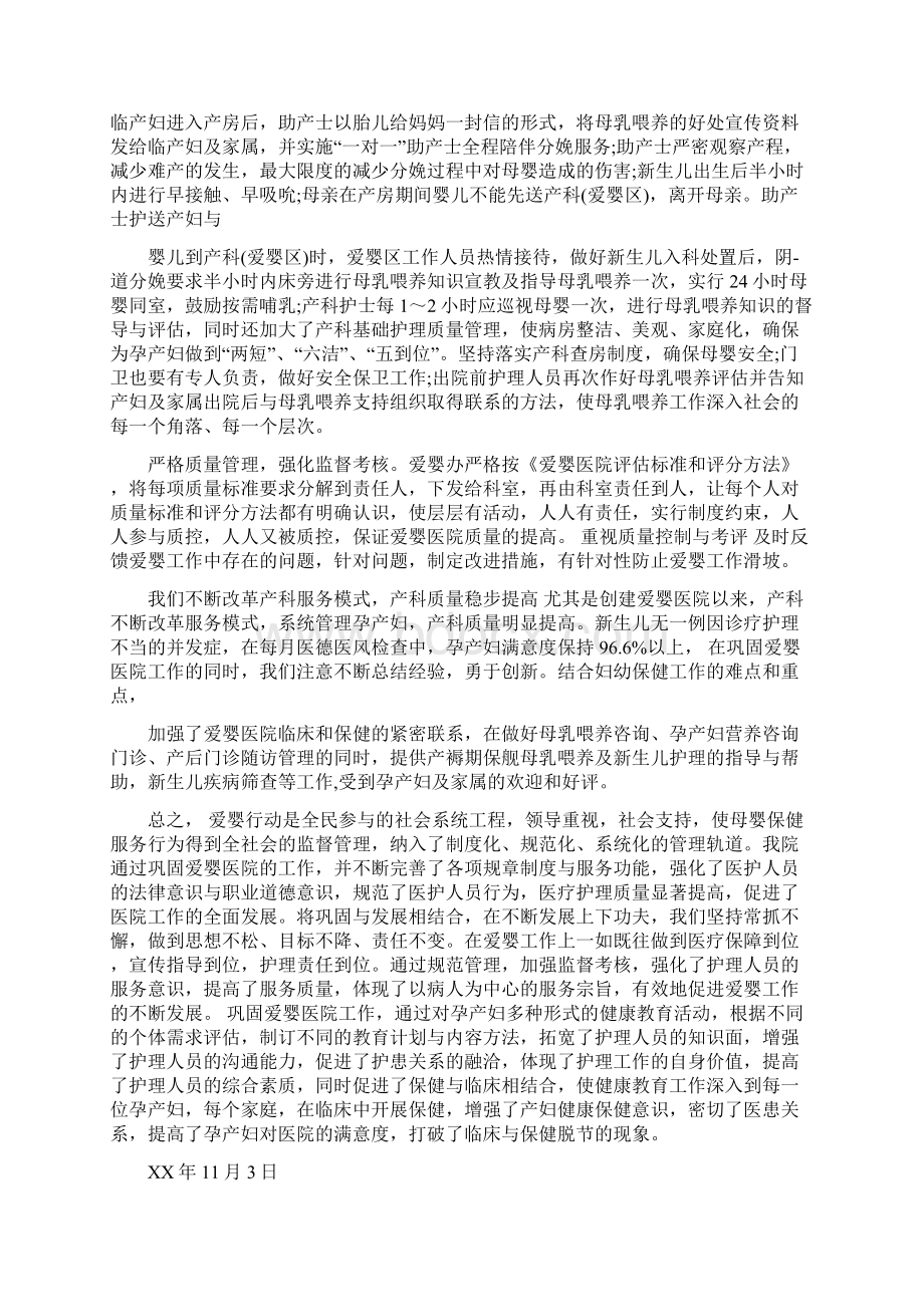 产科爱婴医院工作总结.docx_第3页