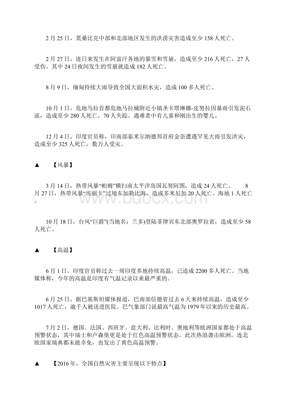 盘点往年的重大自然灾害.docx_第2页