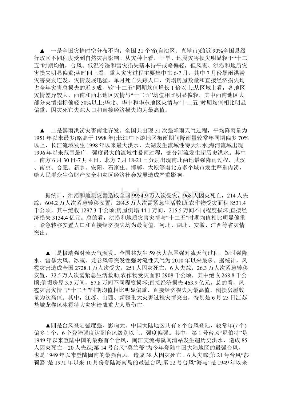 盘点往年的重大自然灾害.docx_第3页