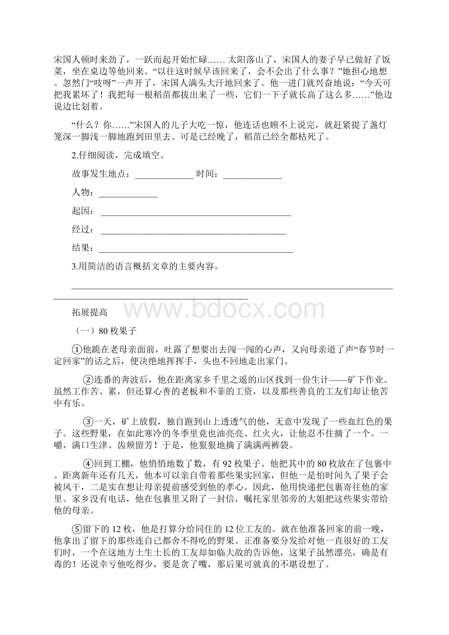 部编版小升初语文阅读概括文章主要内容专题训练含答案.docx_第2页