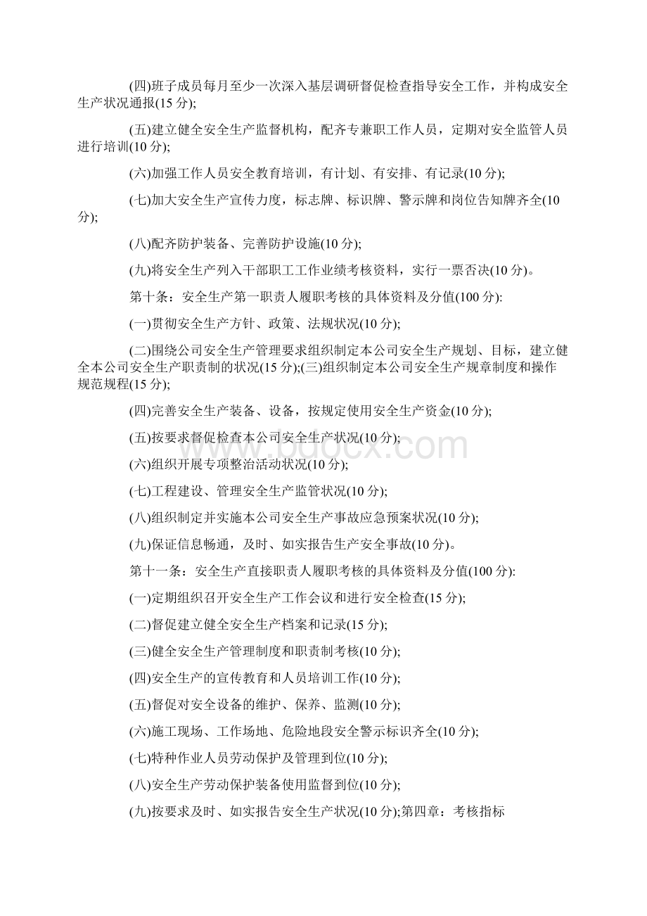 安全生产责任制考核制度范本10篇.docx_第3页