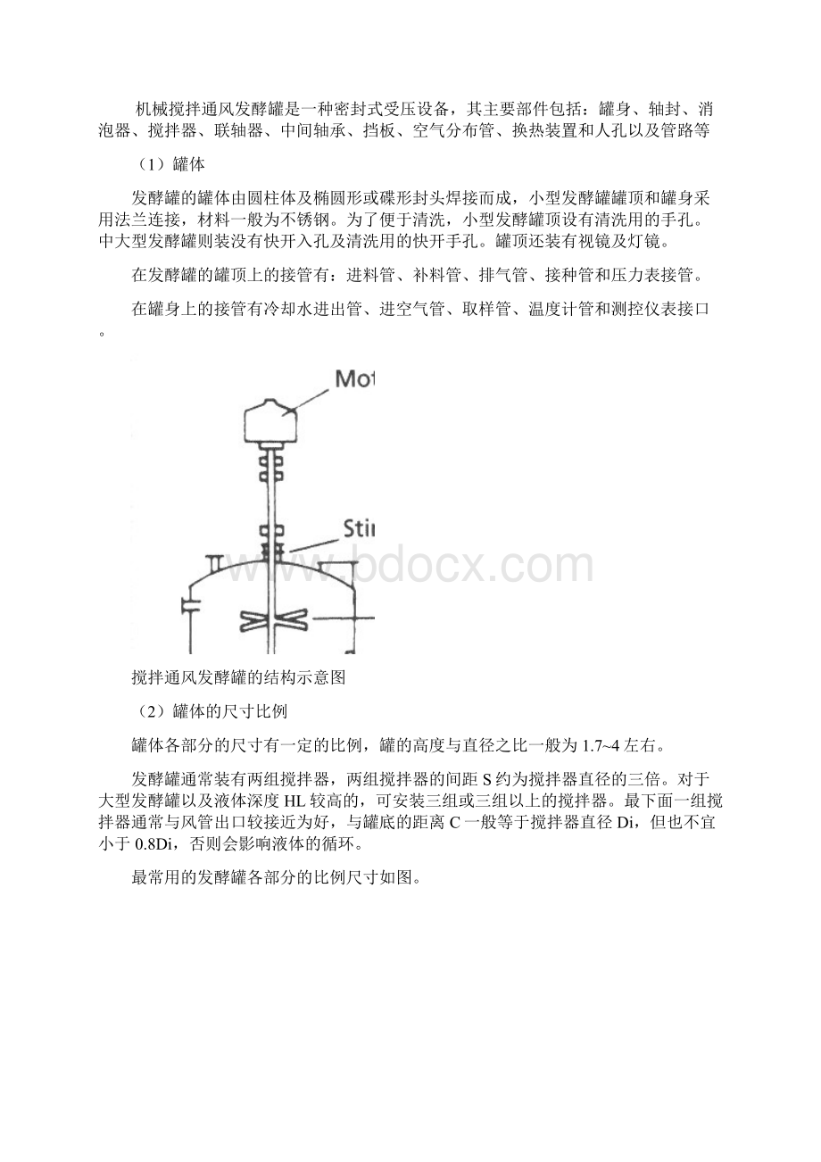 通风发酵设备.docx_第2页